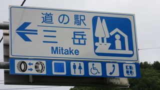 小さな道の駅、近くに「道の駅木曽福島」が開設してますます・・・