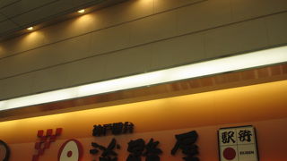 駅弁のお店です