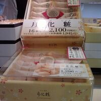 青木松風庵 近鉄和歌山店