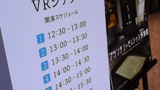 VRシアターは上映日限定、午後からなので注意