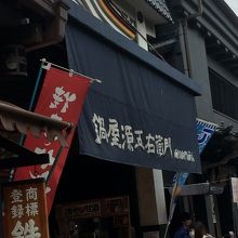 お店