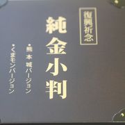 ～黄金色の｢熊本城＆くまモン｣小判も販売されるデパート～