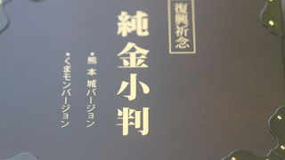 ～黄金色の｢熊本城＆くまモン｣小判も販売されるデパート～