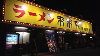 来来亭 多治見店