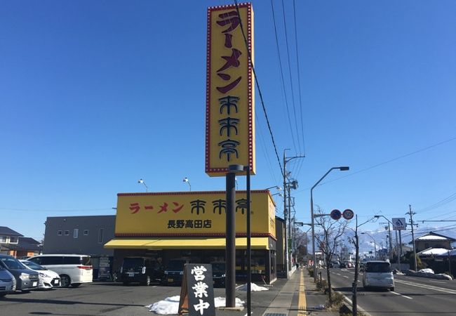 来来亭長野高田店