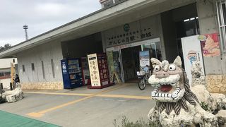 がんじゅう駅・南城