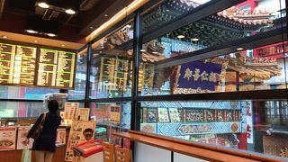 中華街の穴場だね、善隣門真横二階と三階のファーストフード、聘珍茶寮SARIO