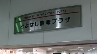 とよはし情報プラザ♪