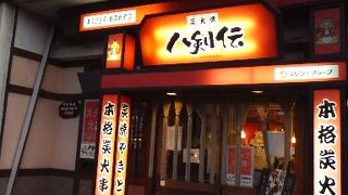 八剣伝 観音新町店