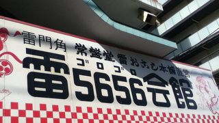 言問通り沿いにある観光客向け施設