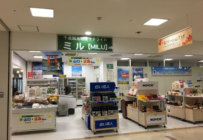 千歳駅二階に隣接、お土産が買えました