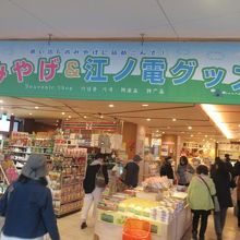 江ノ電グッズショップ