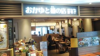 ヘルシーでオシャレなおかゆ専門店