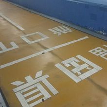 福岡と山口の県境が海の中で楽しめる By Utsuyu2 関門トンネル人道 福岡門司側 のクチコミ フォートラベル 福岡と山口の県境が海の中で楽しめる By Utsuyu2 関門トンネル人道 福岡門司側 のクチコミ フォートラベル