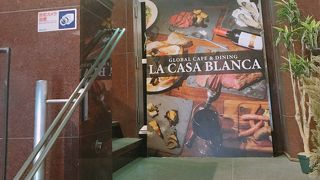 創作イタリアン LA CASA BLANCA