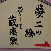 蔵座敷と夢二の絵