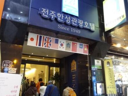 ジョンジュ ツーリストホテル 写真