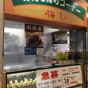 梅もと 溝口店