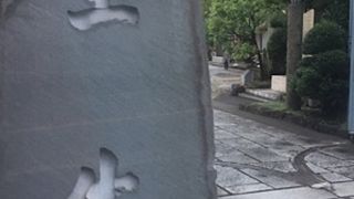 山岡鉄舟のお寺