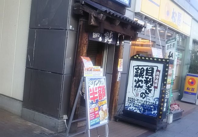 蓮田に新しくできたこちらの目利きの銀次