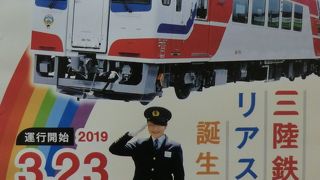 三陸鉄道リアス線(宮古⇔釜石)が来年3月開通！