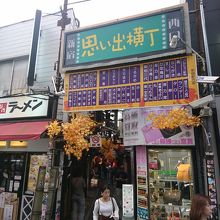 ここは昭和のまま