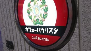 銀座の有名喫茶店