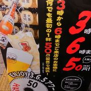 生ビール50円で飲めました