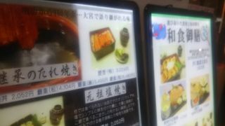 う匠 山家膳兵衛 ルミネ大宮店