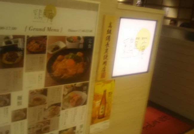 鳥料理が色々あるお店でした