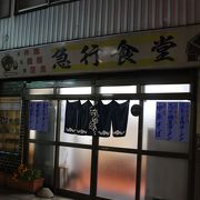 新庄駅前にある昭和風の食堂