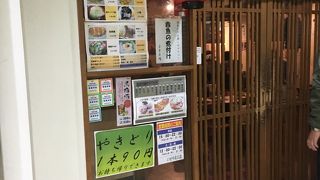いせや 北口店