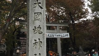 大國魂神社