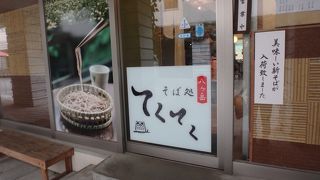 八ヶ岳・そば処 てくてく