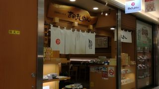 きしめんの老舗店