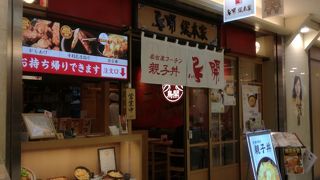 名古屋コーチンを使った親子丼