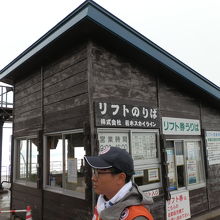 8合目にある「リフトのりば」です。