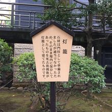 灯籠説明板