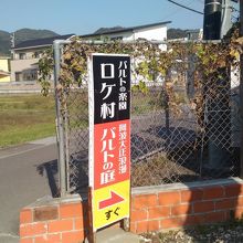 看板が残っている