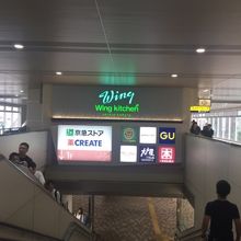京急蒲田駅の駅ビル By Toratora ウィングキッチン京急蒲田のクチコミ フォートラベル 京急蒲田駅の駅ビル By Toratora ウィングキッチン京急蒲田のクチコミ フォートラベル