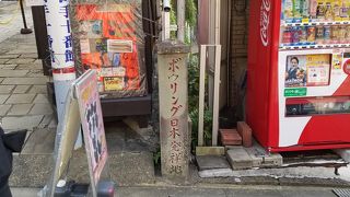 グラバー園に向かう坂道にある石碑