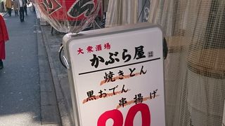 かぶら屋 大久保店