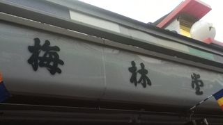 仲見世通り商店街の豆菓子のお店