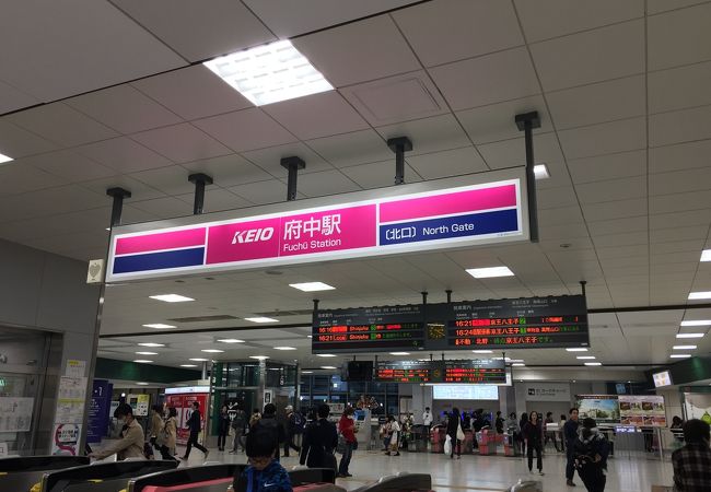 京王府中駅