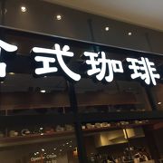 倉式珈琲店 府中