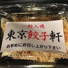 テイクアウト By Holoholo 東京餃子軒 川崎店のクチコミ フォートラベル