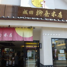 立派な構えのお店です