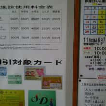 料金表