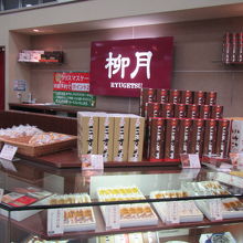 食料品売り場よりも上品なお菓子 ケーキ By しそまきりんご 北の自然菓 柳月 ビッグハウス中標津店のクチコミ フォートラベル