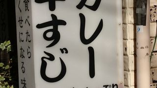トロトロ濃くのあるカレー